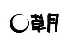 Sogetsu Logo